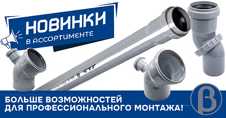 Новинки RTP: расширяем возможности внутренней канализации