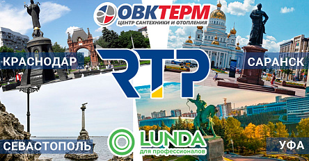 RTP приглашает на деловые мероприятия апреля 2026 года